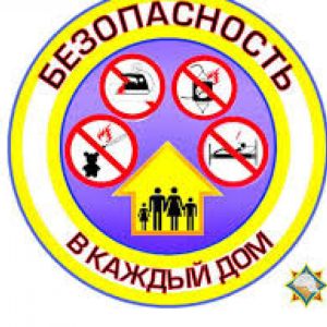 За безопасность