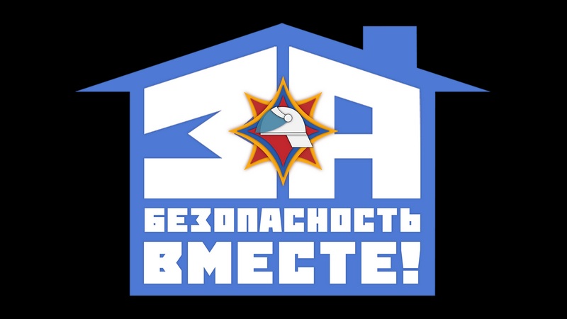 25 октября стартовала республиканская акция «За безопасность вместе»