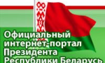 Портал Президента